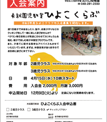 園見学、未就園児プレの、ひよこクラブは、随時ご案内しております。